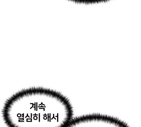 얼굴천재 - 시즌3 6화 - 웹툰 이미지 142