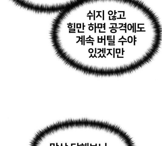 얼굴천재 - 시즌3 6화 - 웹툰 이미지 153