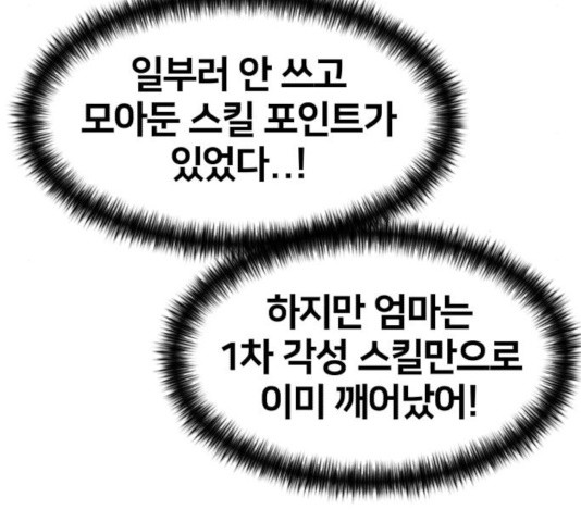 얼굴천재 - 시즌3 6화 - 웹툰 이미지 173