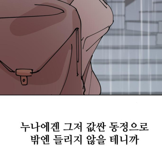 나의 계절 15화 - 웹툰 이미지 37