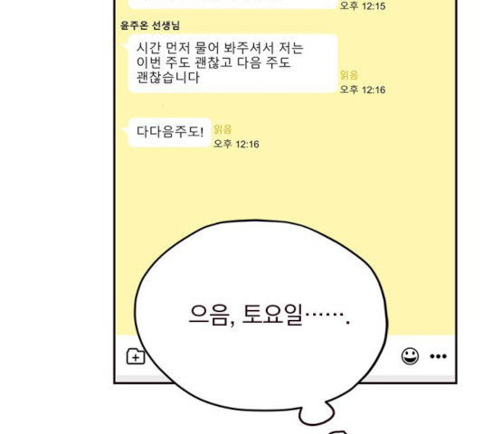 사랑과 평강의 온달! 18화 - 웹툰 이미지 61