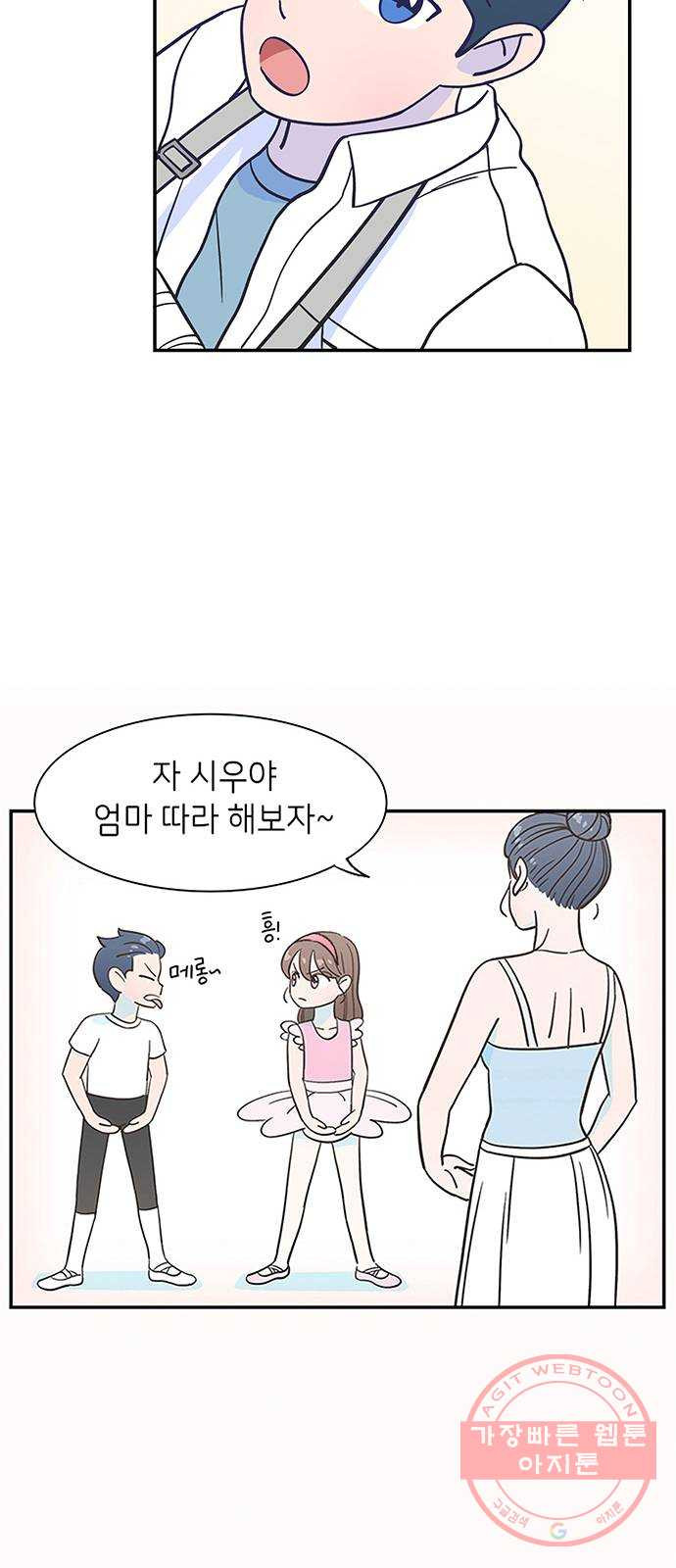 무용과 남학생 13화 - zi존검객king시우 - 웹툰 이미지 25