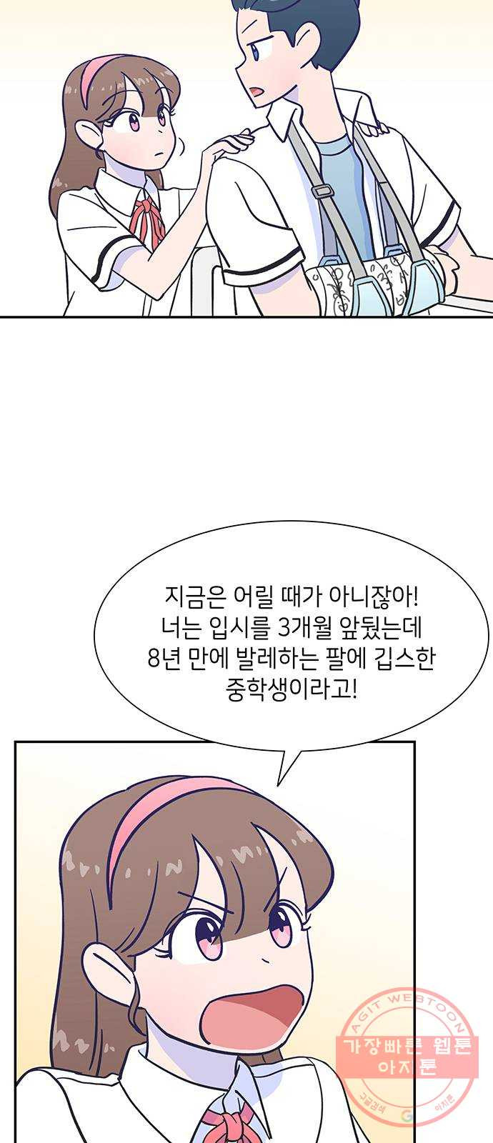 무용과 남학생 13화 - zi존검객king시우 - 웹툰 이미지 53