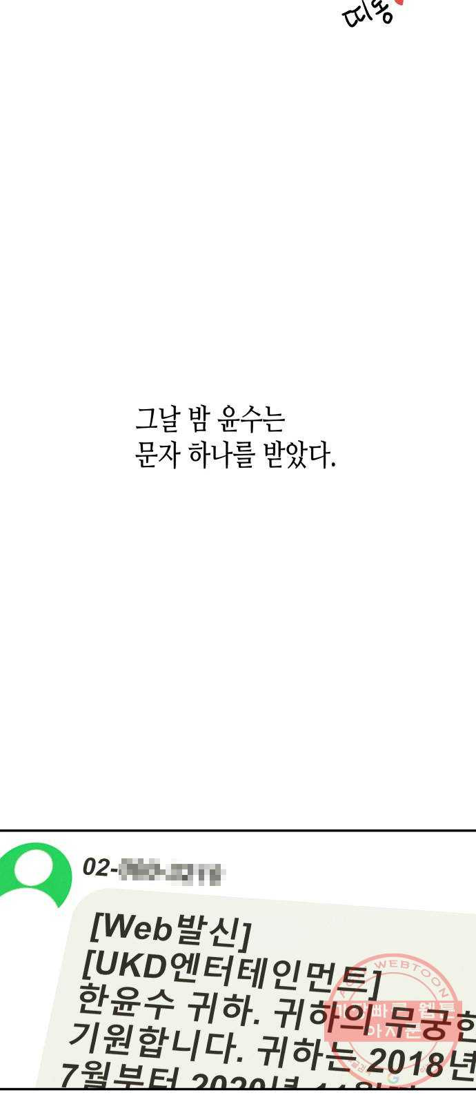 반짝반짝 작은 눈 11화 - 웹툰 이미지 44