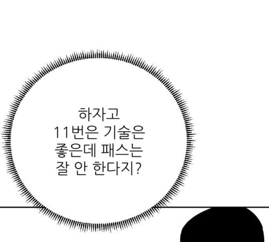 빌드업 59화 - 웹툰 이미지 7