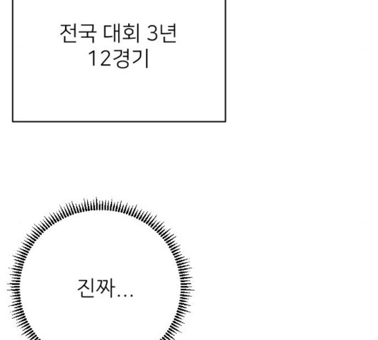 빌드업 59화 - 웹툰 이미지 82