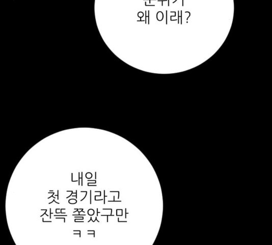 빌드업 59화 - 웹툰 이미지 91