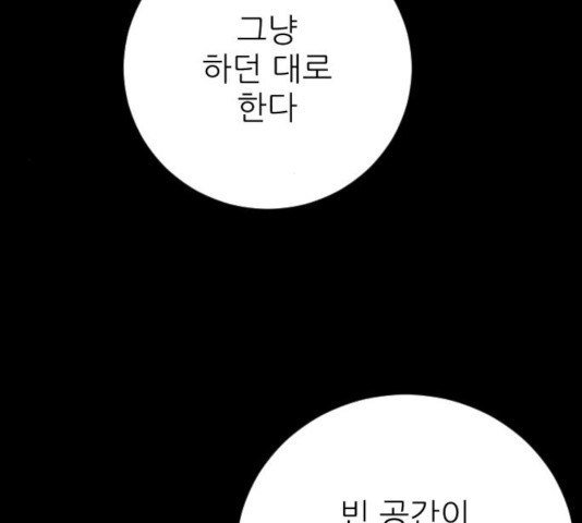 빌드업 59화 - 웹툰 이미지 98