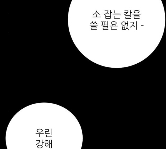 빌드업 59화 - 웹툰 이미지 108