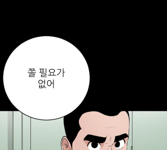 빌드업 59화 - 웹툰 이미지 110