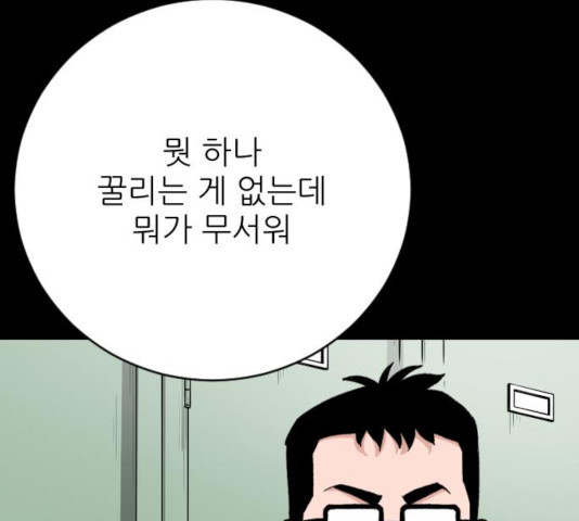 빌드업 59화 - 웹툰 이미지 116