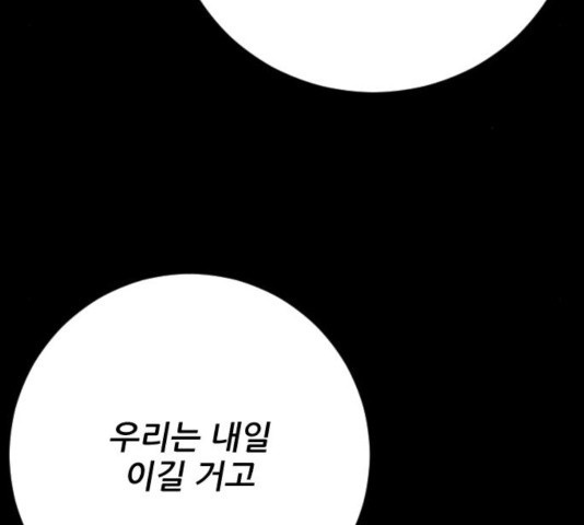 빌드업 59화 - 웹툰 이미지 122