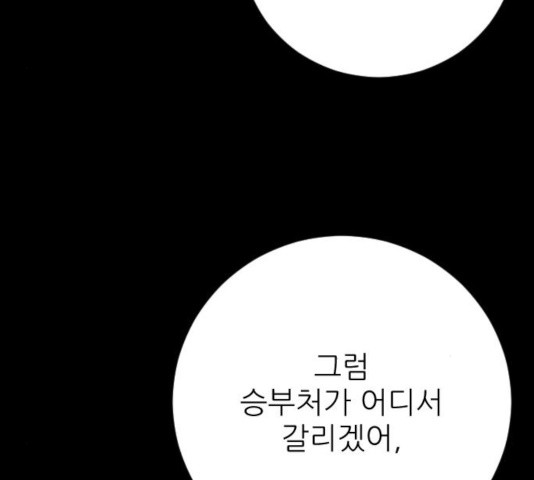 빌드업 59화 - 웹툰 이미지 138