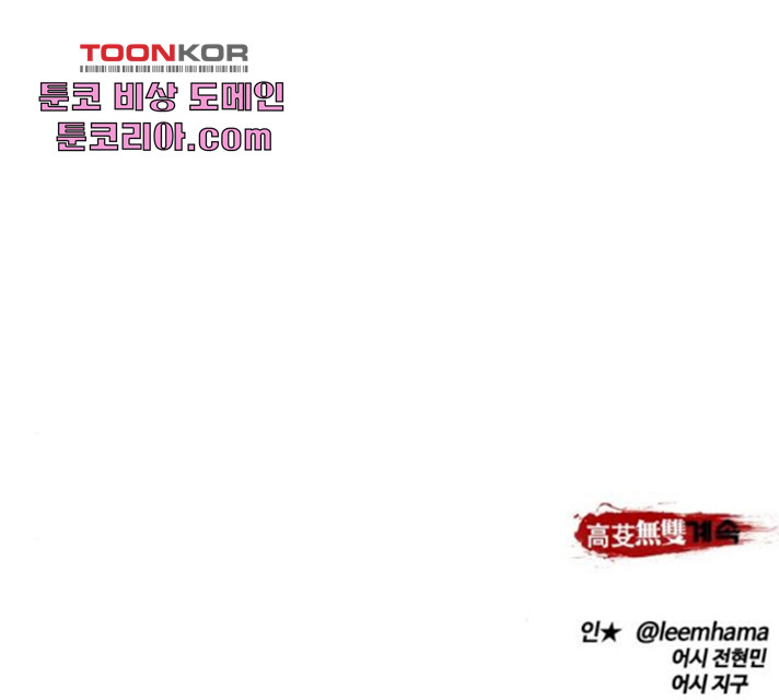 고삼무쌍(네이버) 119화 - 웹툰 이미지 284