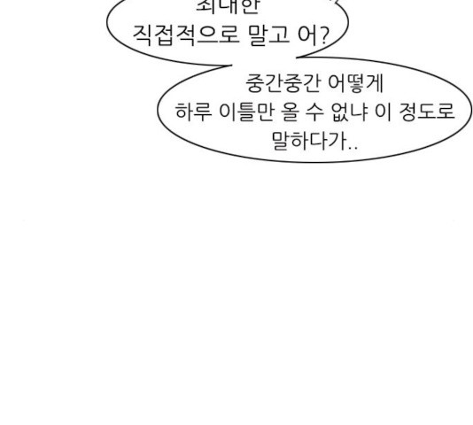 연놈 293화 - 웹툰 이미지 81