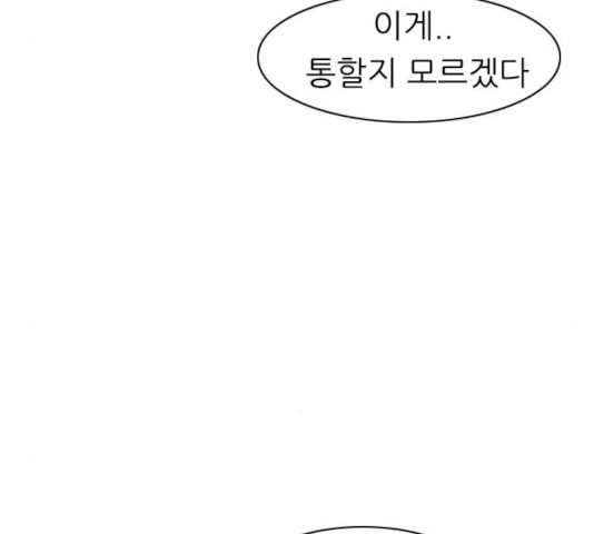 연놈 293화 - 웹툰 이미지 101