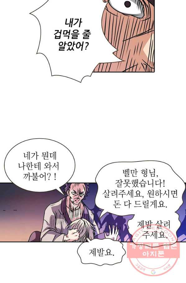 무기가게 사장님 14화 - 웹툰 이미지 18