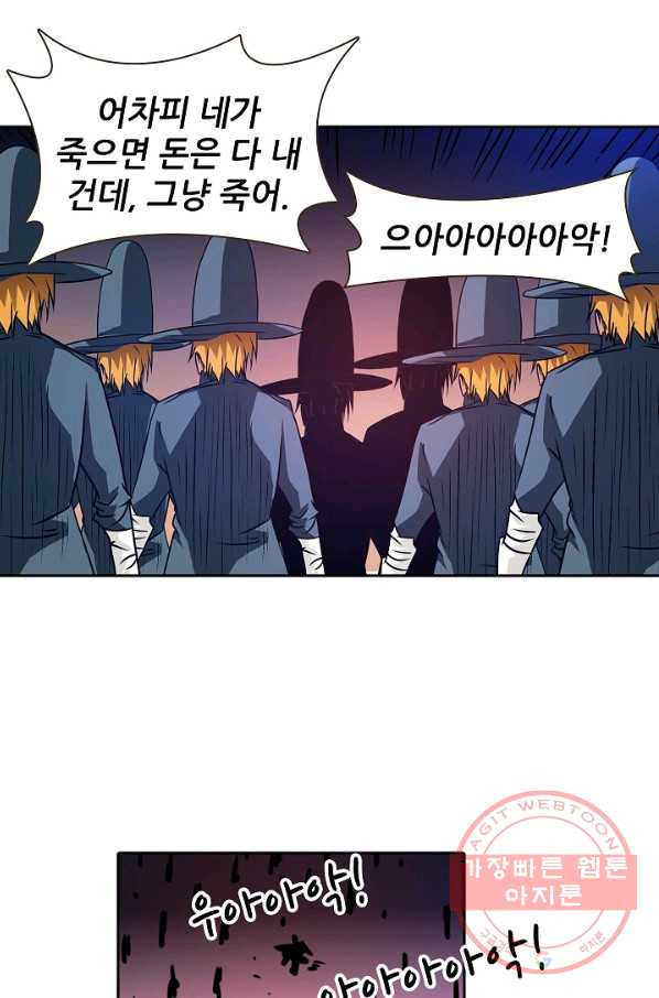 무기가게 사장님 14화 - 웹툰 이미지 19