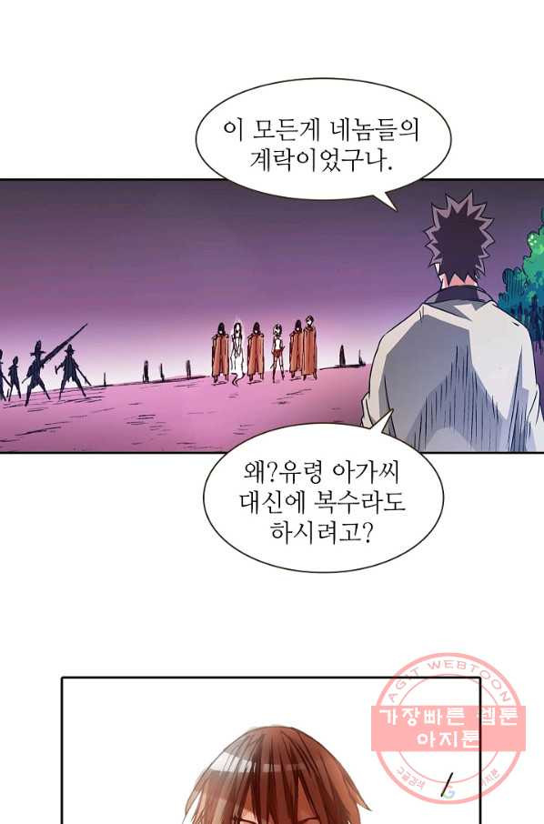 무기가게 사장님 14화 - 웹툰 이미지 69