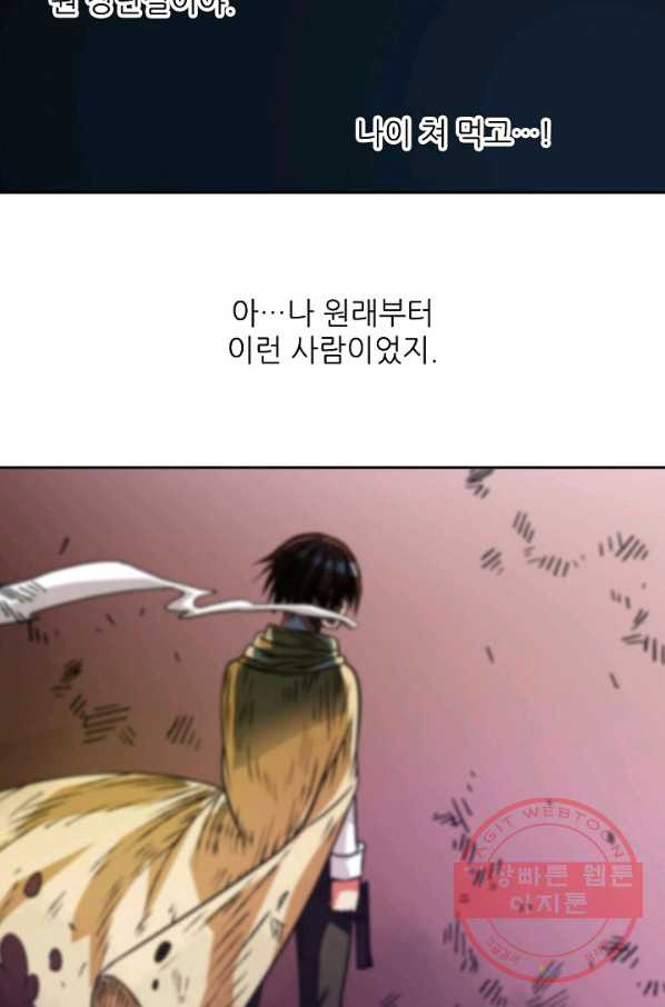 무기가게 사장님 15화 - 웹툰 이미지 51