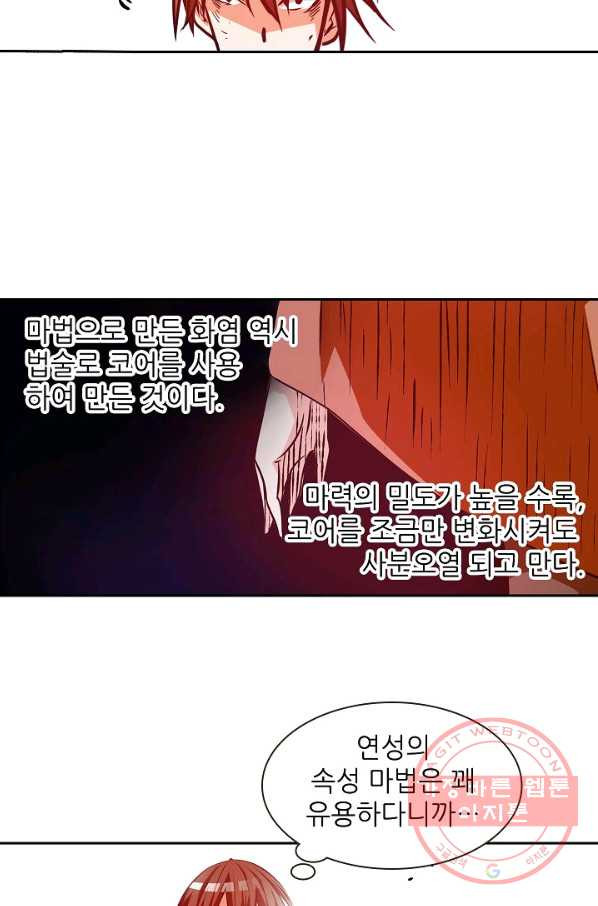 무기가게 사장님 15화 - 웹툰 이미지 71