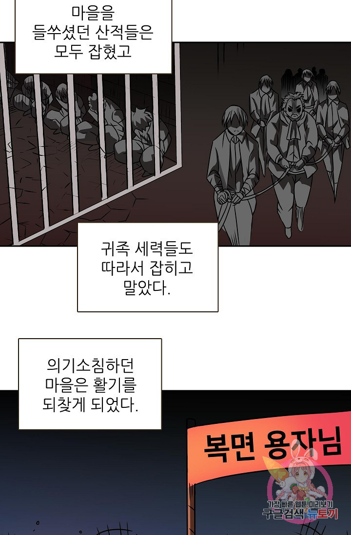 무기가게 사장님 17화 - 웹툰 이미지 34