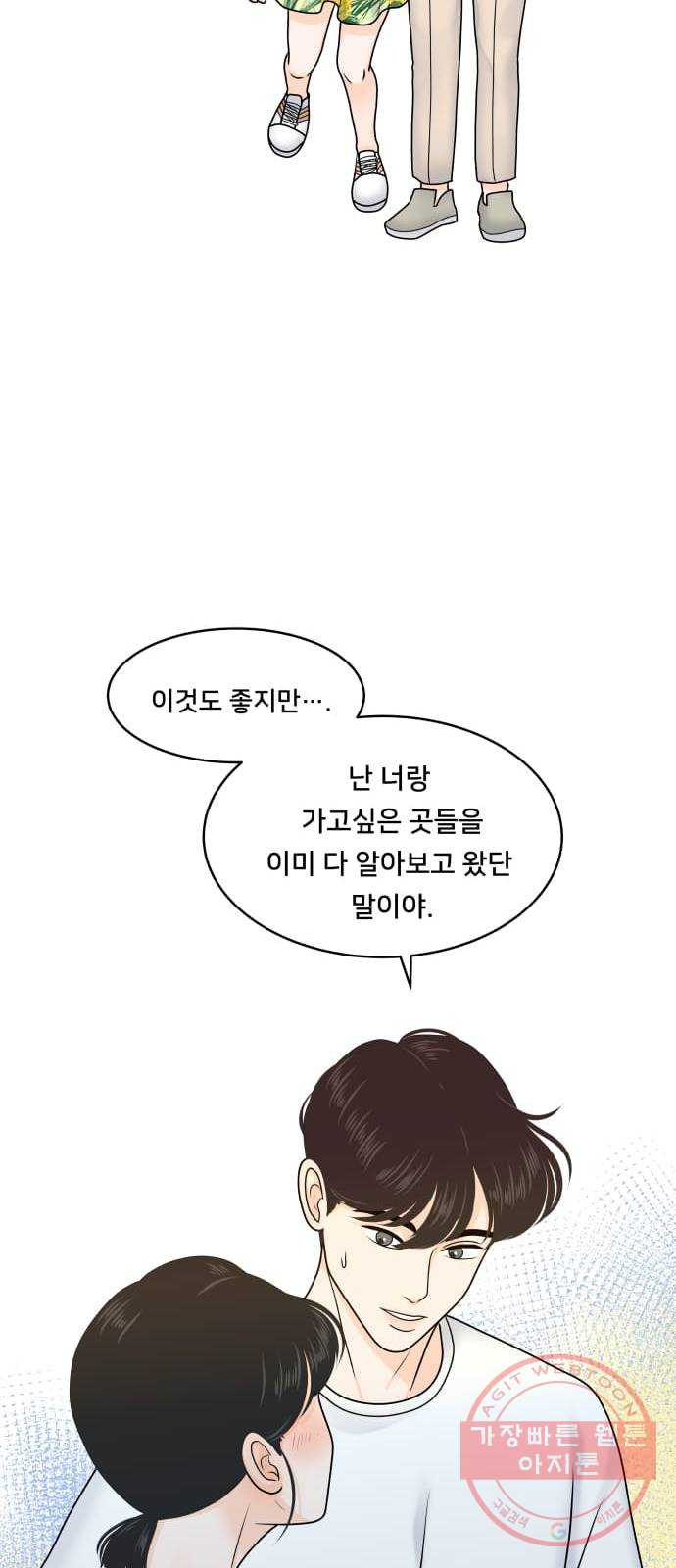 여우담:스윗싱가포르 04화 - 멀라이언 파크 ｜ 화려한 빛 한가득 - 웹툰 이미지 22