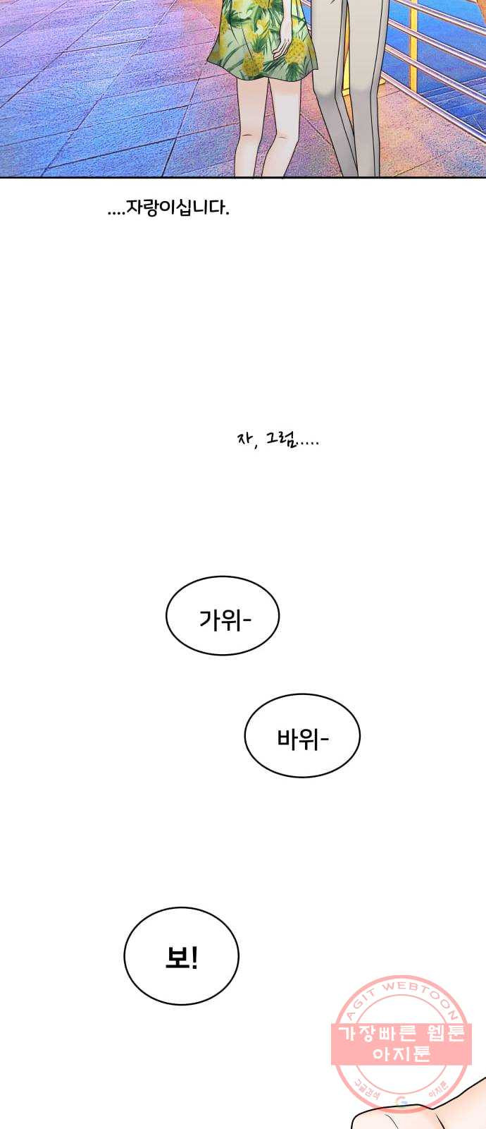 여우담:스윗싱가포르 04화 - 멀라이언 파크 ｜ 화려한 빛 한가득 - 웹툰 이미지 27