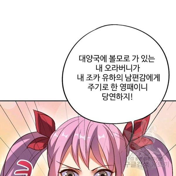 복천성주 32화 - 웹툰 이미지 126