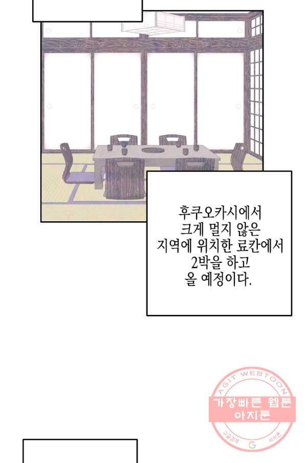 우리 삼촌은 월드스타 98화 - 웹툰 이미지 47