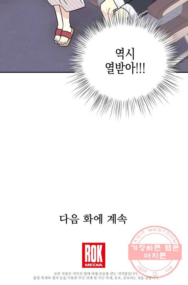 우리 삼촌은 월드스타 98화 - 웹툰 이미지 75