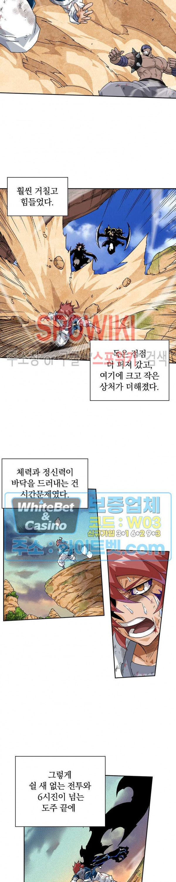 무권 253화 - 웹툰 이미지 14