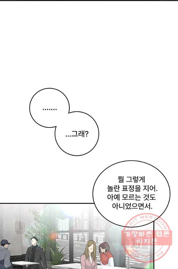 아내를 구하는 4가지 방법 9화 - 웹툰 이미지 3