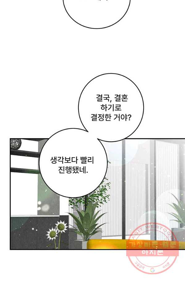 아내를 구하는 4가지 방법 9화 - 웹툰 이미지 7