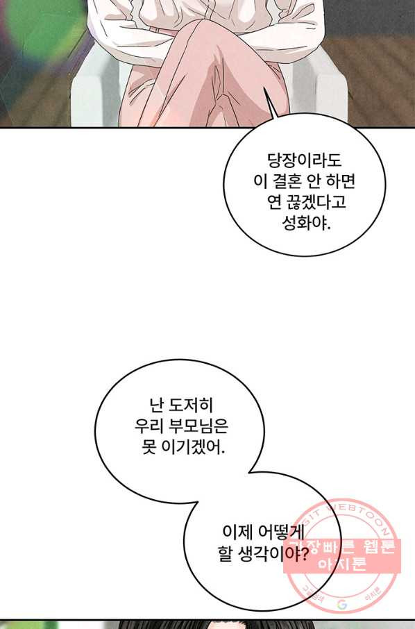 아내를 구하는 4가지 방법 9화 - 웹툰 이미지 9