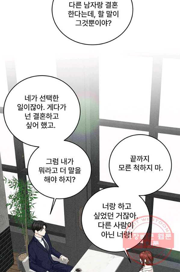 아내를 구하는 4가지 방법 9화 - 웹툰 이미지 12