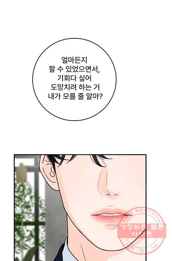 아내를 구하는 4가지 방법 9화 - 웹툰 이미지 14