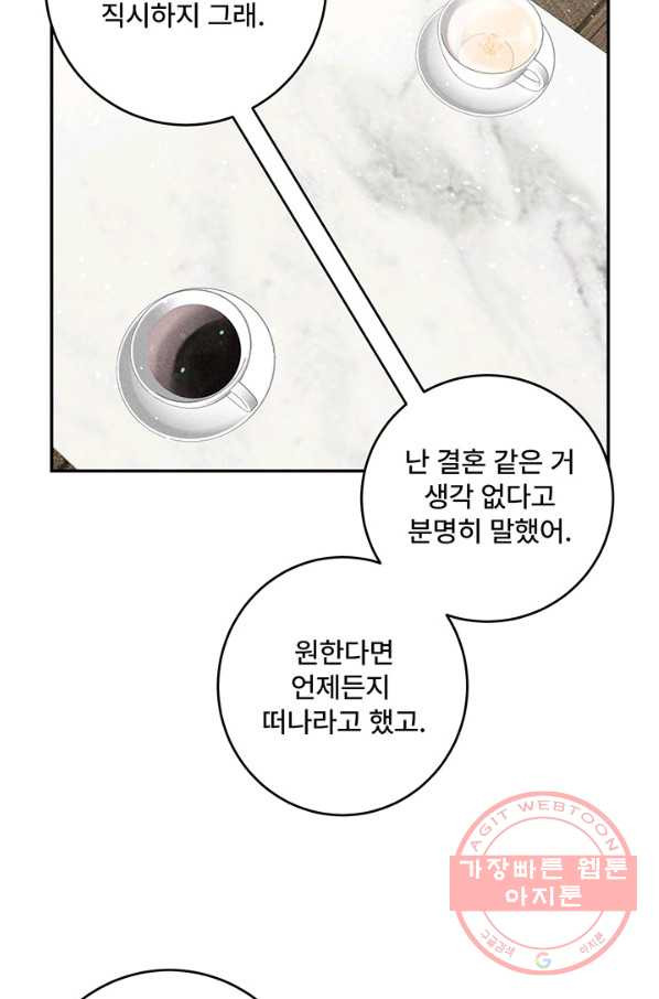 아내를 구하는 4가지 방법 9화 - 웹툰 이미지 17