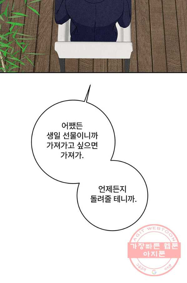 아내를 구하는 4가지 방법 9화 - 웹툰 이미지 22