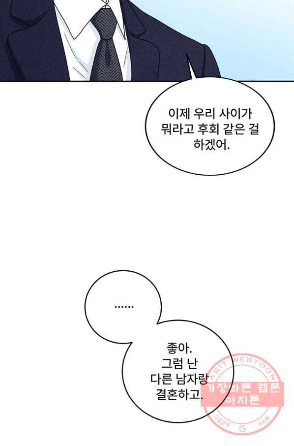 아내를 구하는 4가지 방법 9화 - 웹툰 이미지 26