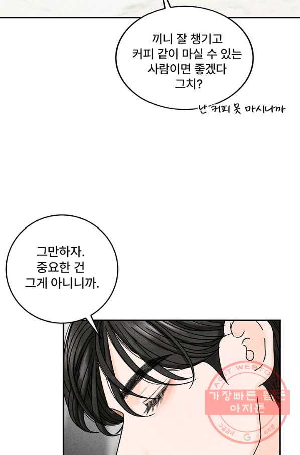 아내를 구하는 4가지 방법 9화 - 웹툰 이미지 32