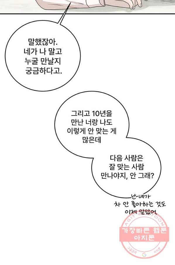 아내를 구하는 4가지 방법 9화 - 웹툰 이미지 35