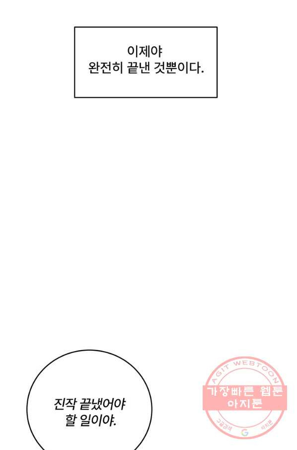 아내를 구하는 4가지 방법 9화 - 웹툰 이미지 50