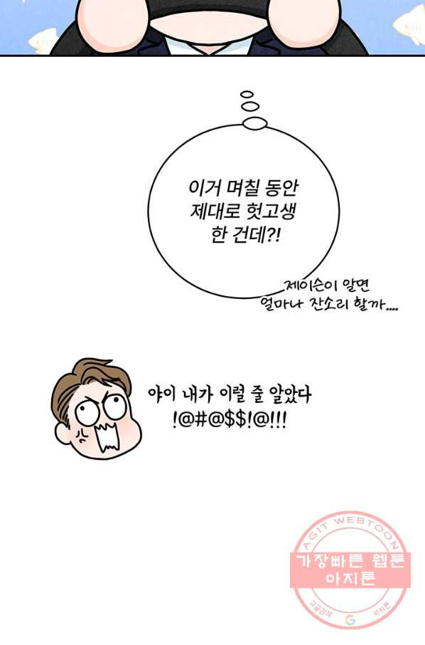 아내를 구하는 4가지 방법 9화 - 웹툰 이미지 56