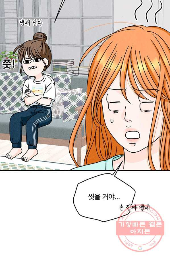 아내를 구하는 4가지 방법 9화 - 웹툰 이미지 80