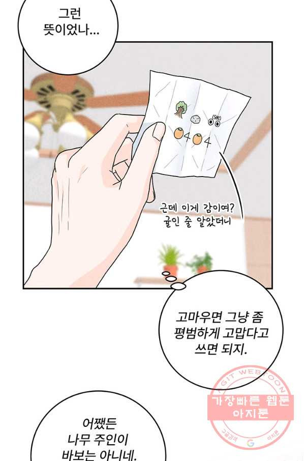 아내를 구하는 4가지 방법 9화 - 웹툰 이미지 82