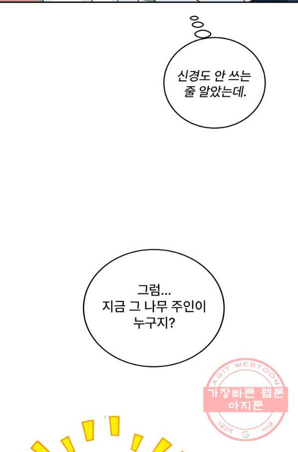 아내를 구하는 4가지 방법 9화 - 웹툰 이미지 84