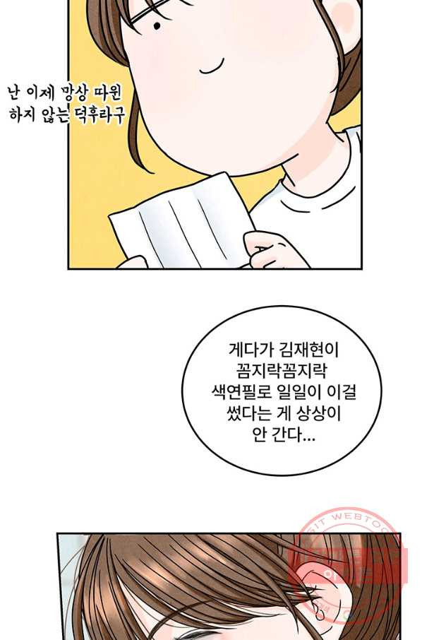 아내를 구하는 4가지 방법 9화 - 웹툰 이미지 88