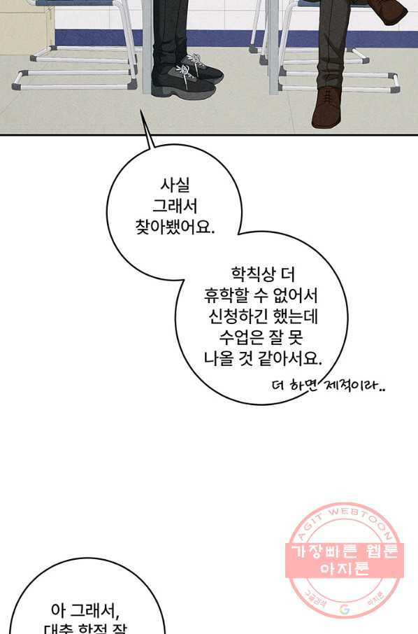 아내를 구하는 4가지 방법 10화 - 웹툰 이미지 3