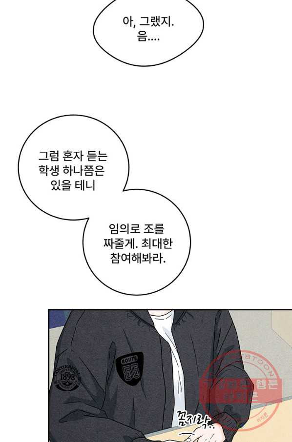 아내를 구하는 4가지 방법 10화 - 웹툰 이미지 7